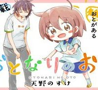 おとなりのおと (Raw – Free)