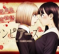 ヴァンピアーズ (Raw – Free)