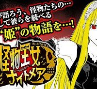 怪物王女ナイトメア (Princess Resurrection) (Raw – Free)