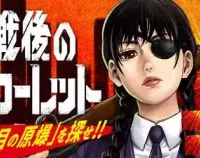 終戦後のスカーレット (Raw – Free)