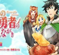 盾の勇者のおしながき (Raw – Free)