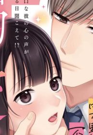 旦那様は寡黙で不器用な溺愛男子 (Raw – Free)