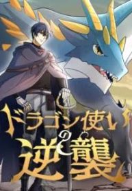 ドラゴン使いの逆襲 (Raw – Free)