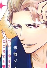 推しと出会って元気になったから恩返し、します！(Raw – Free)