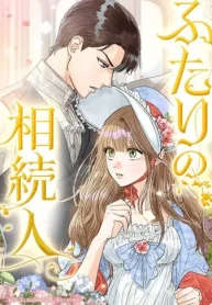 ふたりの相続人 (Raw – Free)