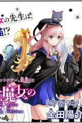 黒猫と魔女の教室 (Raw – Free)