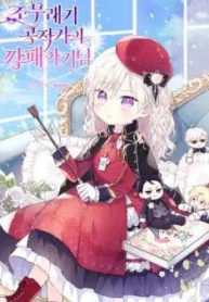 脇役悪党家の最強な公女様 (Raw – Free)