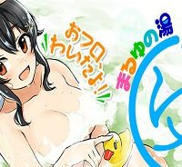 まるゆの湯 (Raw – Free)