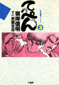 てっぺん 卓上の獣道 (Raw – Free)