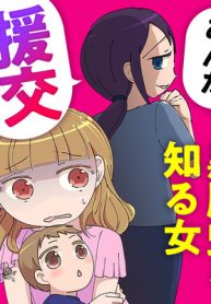 あんた、援交してたでしょ？ 黒歴史を知る女 (Raw – Free)