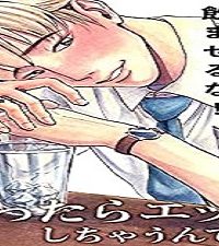山下くんには飲ませるな！ (Raw – Free)