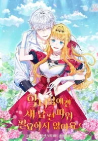 悪女様には新しい夫なんて必要ありません (Raw – Free)