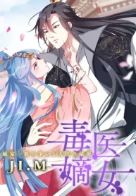 毒医嫡女 〜顧家一族の争いと天医の秘術〜 (Raw – Free)