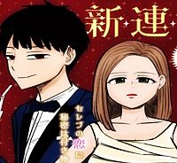 セレブるカップル (Raw – Free)