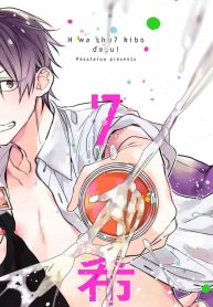 えっちは週7希望ですっ！ (Raw – Free)