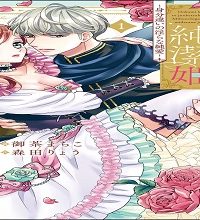 狼騎士と純潔姫 ～身分違いの淫らな純愛～ (Raw – Free)