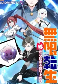 無限転生 ～豚から始まる成り上がり～ (Raw – Free)