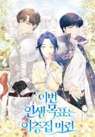 今世では二階建ての家をたてます (Raw – Free)