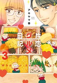 片恋グルメ日記 (Raw – Free)