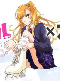 ギャル×スケ！ (Raw – Free)