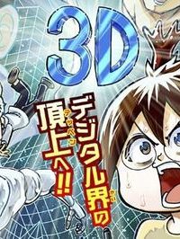 長谷川智広の帰ってきたデジタル作画奮闘記～アンリアルエンジン編～ (Raw – Free)