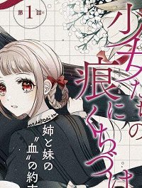 少女たちの痕にくちづけを (Raw – Free)