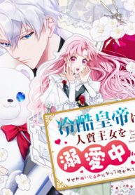 冷酷皇帝は人質王女を溺愛中　なぜかぬいぐるみになって抱かれています (Raw – Free)