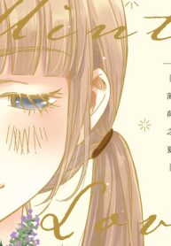 Mint Love ミントラブ ‐薄荷之夏‐ (Raw – Free)