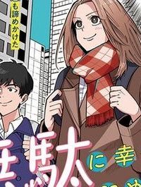 無駄に幸せになるのをやめて、こたつでアイス食べます (Raw – Free)