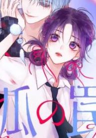 狐の罠 (Raw – Free)