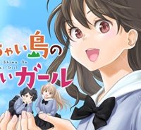 ちっちゃい島のでっかいガール (Raw – Free)