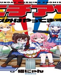 ニチアサ以外はやってます！ (Raw – Free)