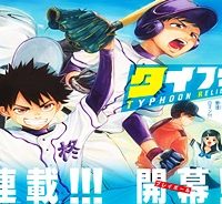 タイフウリリーフ (Raw – Free)