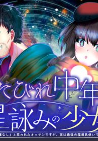 くたびれ中年と星詠みの少女 「加護なし」と笑われたオッサンですが、実は最強の魔導具使いでした (Raw – Free)