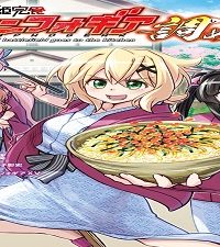 戦姫完食シンフォギア～調めし～ (Raw – Free)