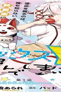 ルックスｙを選んでしまいました 〜やり込んでいるゲームに転生したはずなのに、未実装のガチャで攻略をすることになった件〜 (Raw – Free)