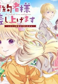 婚約者様差し上げます ～ヒロイン登場まで待ちません～ (Raw – Free)