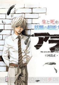 アライブ　最終進化的少年(Raw – Free)