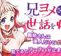 兄ヨメさんの世話を焼く (Raw – Free)