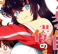 あの鬼教師が僕の姉になるんですか？ (Raw – Free)