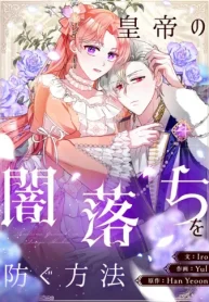 皇帝の闇落ちを防ぐ方法 (Raw – Free)