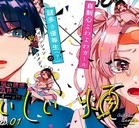 おいしい煩悩 (Raw – Free)