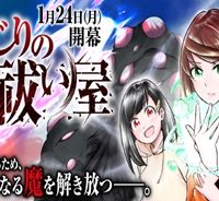 混じりの祓い屋 (Raw – Free)