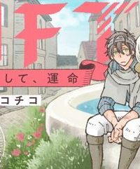 Gift はじめまして、運命 (Raw – Free)