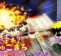 守れ！しゅごまる (Raw – Free)