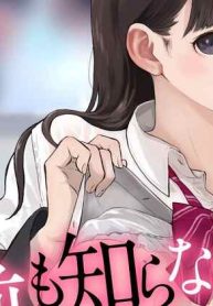 名前も知らないあの子と (Raw – Free)