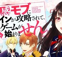 超鈍感モブにヒロインが攻略されて、乙女ゲームが始まりません (Raw – Free)