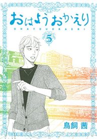 おはようおかえり (Raw – Free)