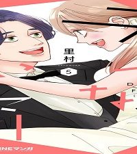 デキないふたり (Raw – Free)