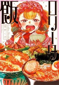 ロリータ飯 (Raw – Free)